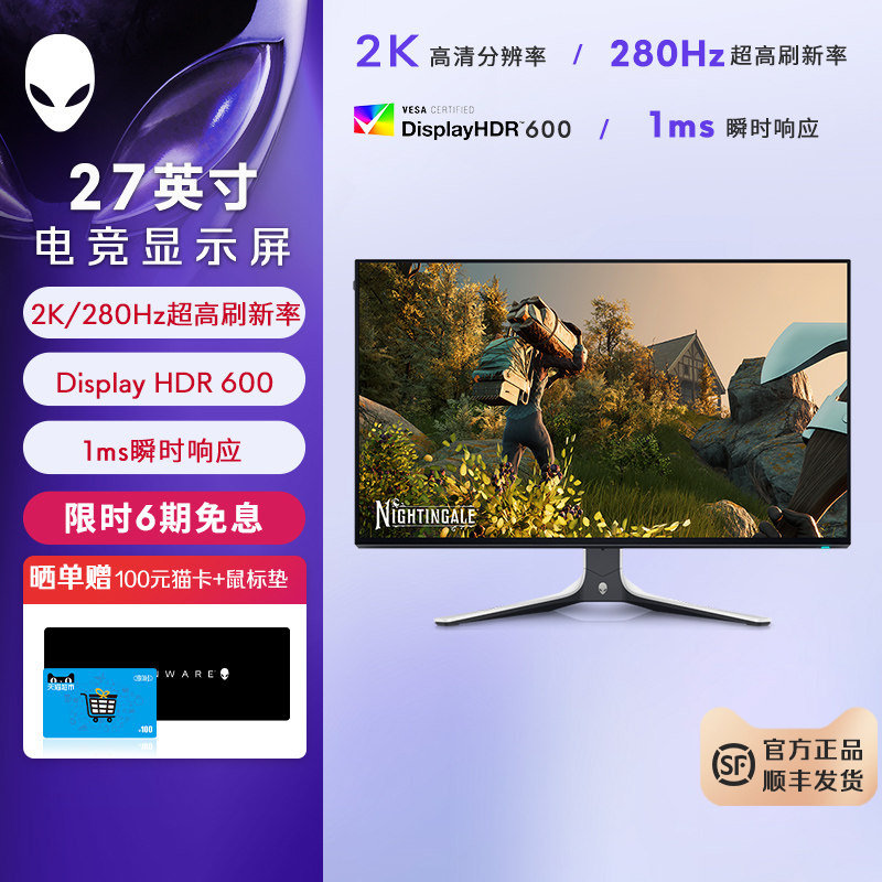 外星人(Alienware)AW2723DF 27英寸电竞高刷显示器  2K 280Hz IPS,电脑硬件/显示器/电脑周边,娱乐办公显示器/随心屏/移动屏,淘宝优惠券,粉丝福利购,淘宝优惠卷