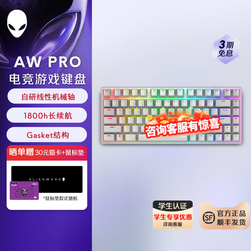 外星人 AW PRO三模紧凑型 专业电竞游戏机械键盘