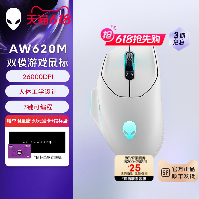 外星人 (Alienware)AW620M 双模电竞游戏鼠标 26000原生DPI