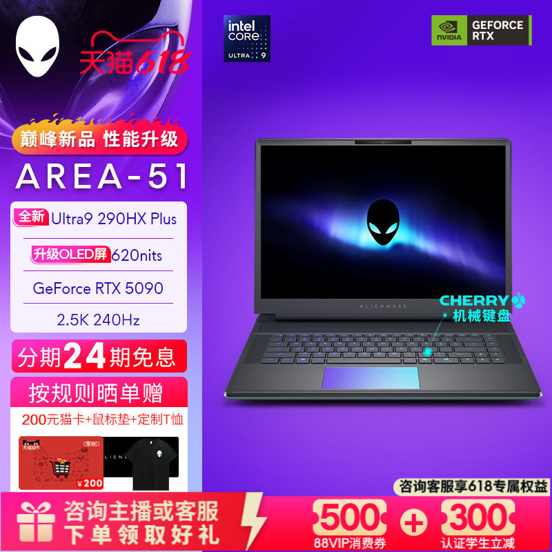 [限时24期免息 升级OLED]外星人(Alienware)16英寸 AREA-51电竞游戏本 升级Ultra9 290HX至高可选RTX5090