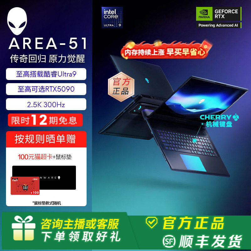 [12期免息+国家补贴15%]外星人(Alienware)18英寸 AREA-51游戏笔记本 Ultra9至高可选RTX5090显卡