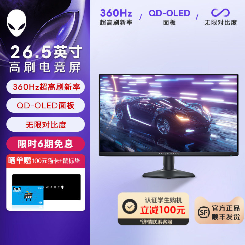 外星人(Alienware)AW2725DF 26.5英寸电竞刷高显示器 2K QD-OLED