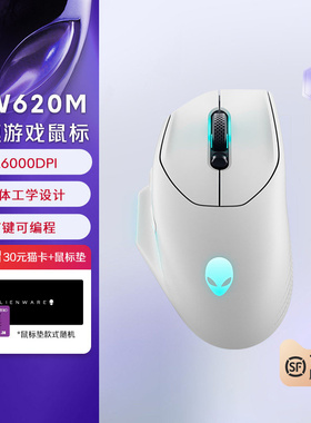 外星人 (Alienware)AW620M 双模电竞游戏鼠标 26000原生DPI