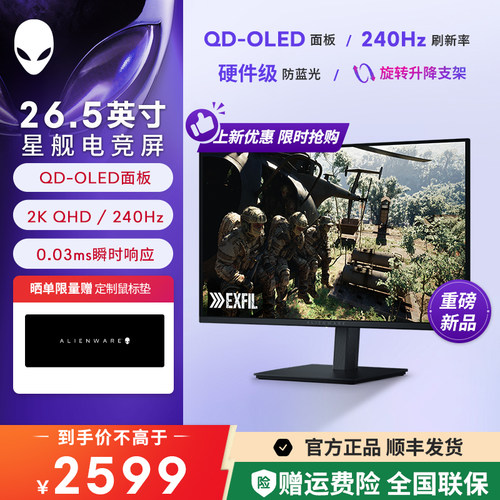 外星人2KOLED240Hz电竞显示器