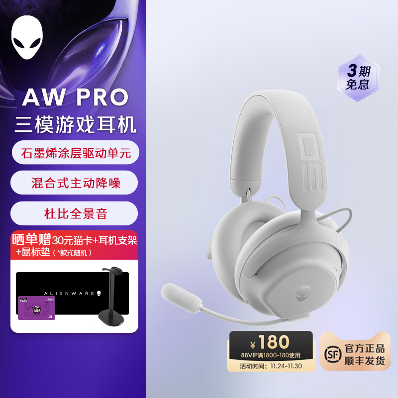 外星人(Alienware)AW PRO游戏电竞耳机三模连接 外星人耳机