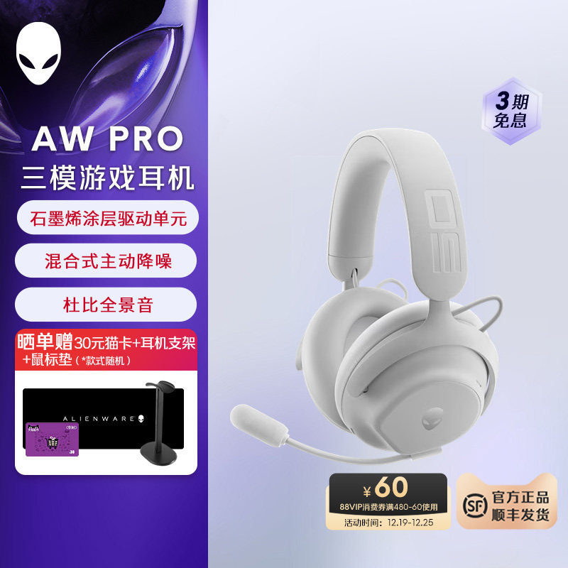 外星人(Alienware)AW PRO游戏电竞耳机三模连接 外星人耳机