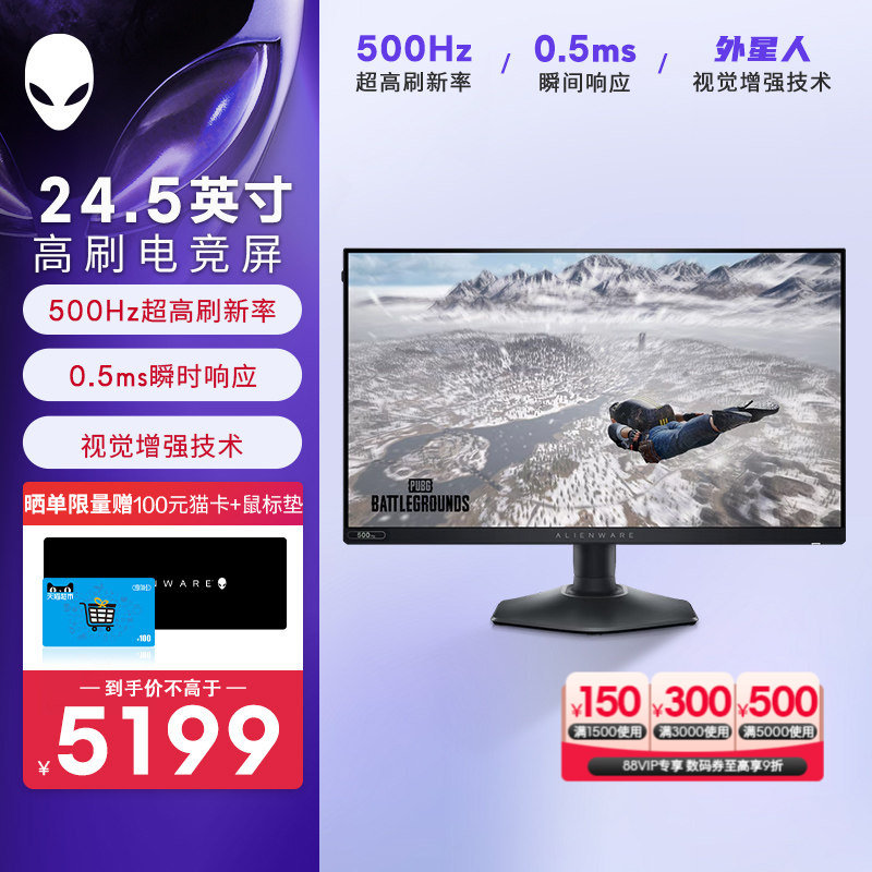 外星人(Alienware)AW2524HF 24.5英寸电竞显示器 IPS 500Hz 0.5ms图片