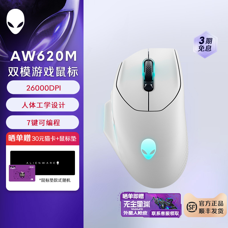 外星人 (Alienware)AW620M 双模电竞游戏鼠标 26000原生DPI
