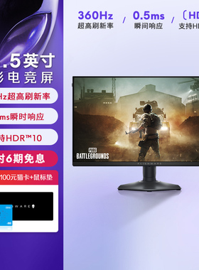 外星人(Alienware)AW2523HF 24.5英寸电竞高刷显示器 360Hz 0.5ms