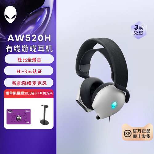 外星人AW520H专业电竞游戏AI智能降噪有线头戴式耳机 外星人耳机