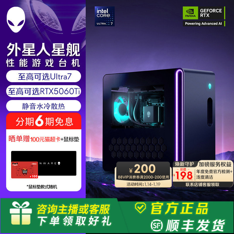 外星人(Alienware) 星舰 R17 游戏高端电脑主机 Ultra7  至高可选RTX5060Ti 外星人电脑,品牌台机/品牌一体机/服务器,台式整机,淘宝优惠券,粉丝福利购,淘宝优惠卷