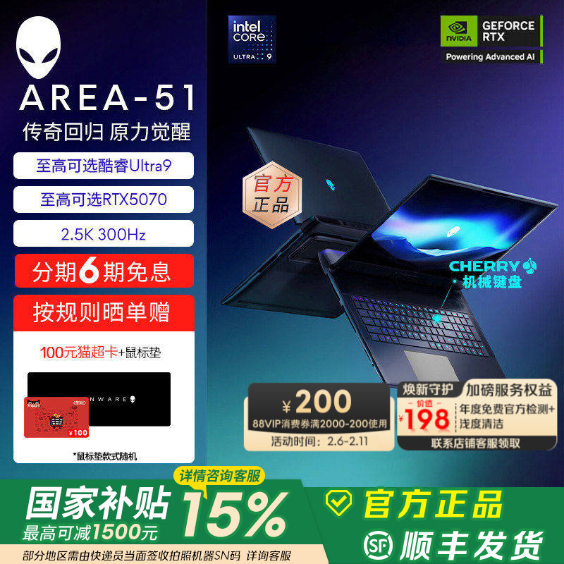 [国家补贴15%+88VIP消费券]外星人(Alienware)18英寸 AREA-51 电竞游戏本 至高可选 Ultra9 RTX5070 2.5K