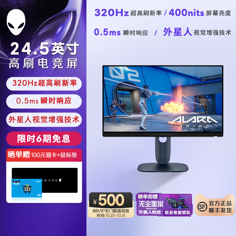 外星人(Alienware)AW2525HM 24.5英寸 电竞显示器 320Hz 0.5ms