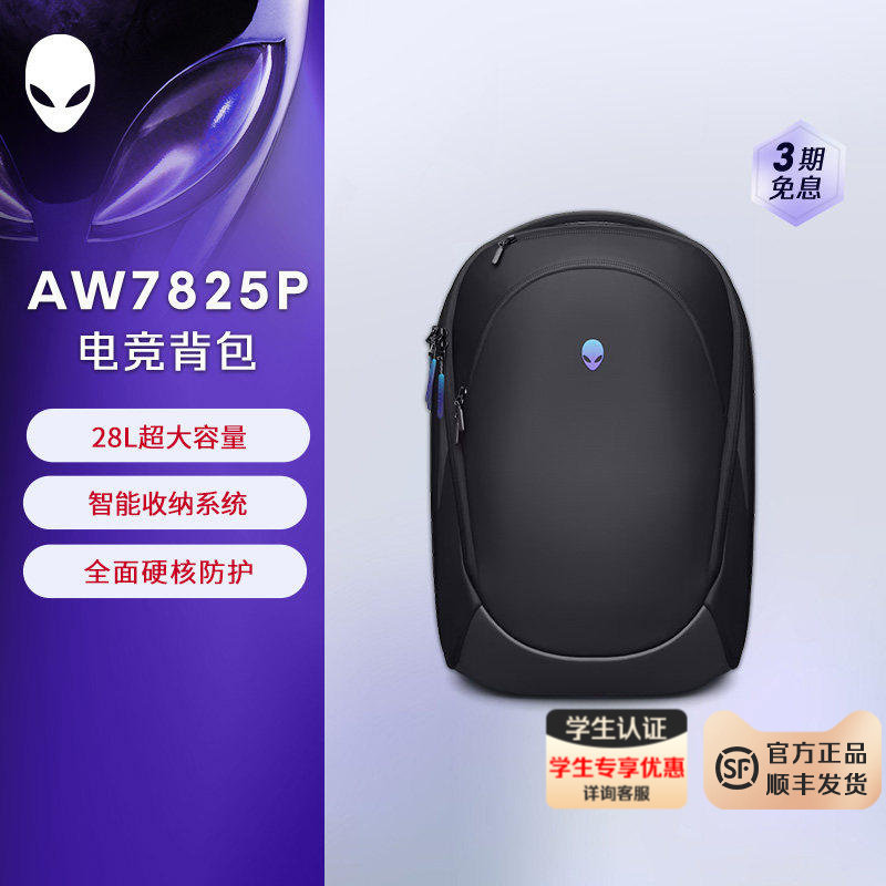 外星人笔记本电脑包X/M系列大容量双肩背包 AW7825P 旅行双肩背包
