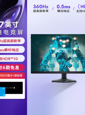 外星人(Alienware)AW2724HF 27英寸外星人电竞高刷显示器 360Hz