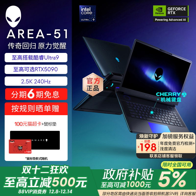 (Alienware) 16Ӣ AREA-51 Ϸ羺˱ʼǱ Ultra9 ߿ѡRTX5090Կ 2.5K 콢 20424.05Ԫ
