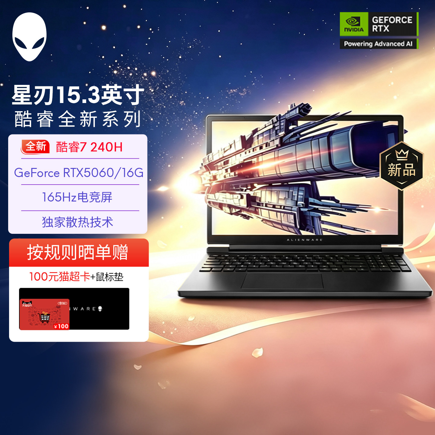 【国补15%】外星人(alienware) 星刃游戏本 15.3英寸 Core7处理器 16G 1T 可选RTX5060显卡图片