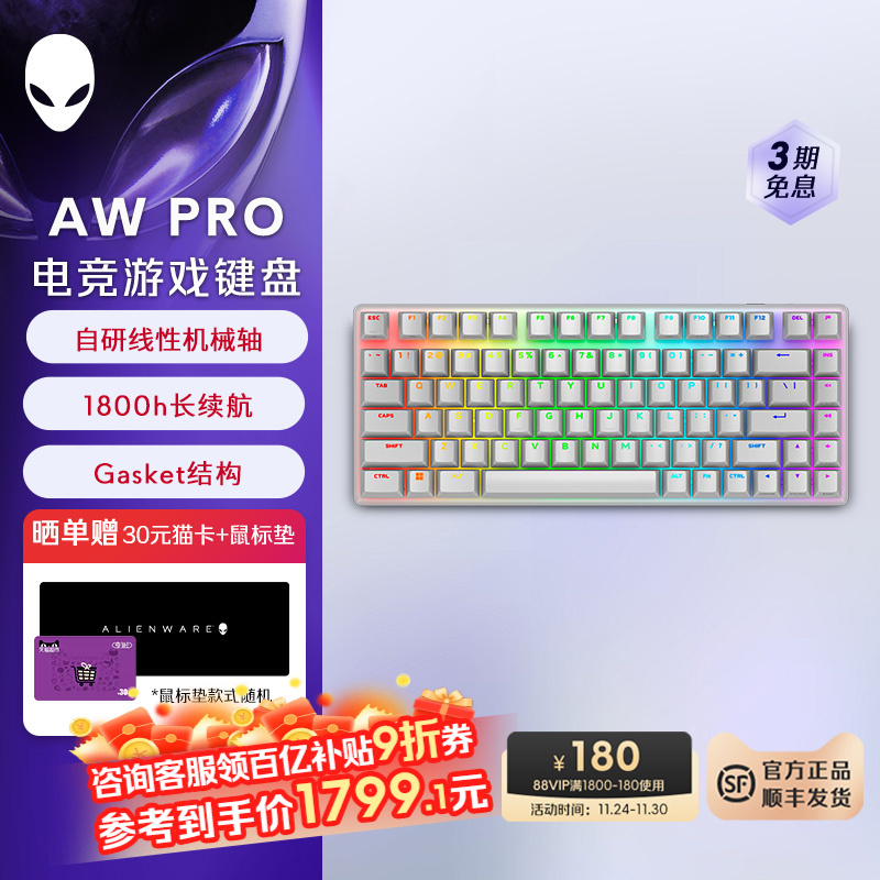 外星人 AW PRO三模紧凑型 专业电竞游戏机械键盘