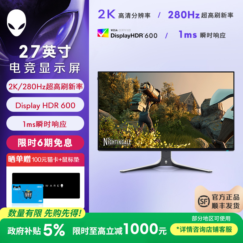外星人(Alienware)AW2723DF 27英寸电竞高刷显示器  2K 280Hz IPS