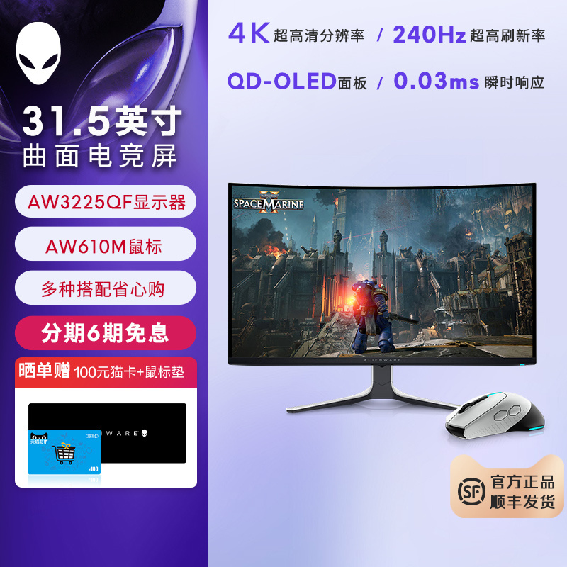 外星人(Alienware)AW3225QF 32英寸电竞显示器套装