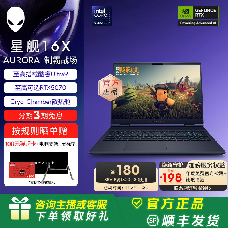 外星人(Alienware)星舰 16X 笔记本电脑 16英寸游戏本酷睿Ultra7/9 可选RTX5060/RTX5070 2.5K 旗舰店