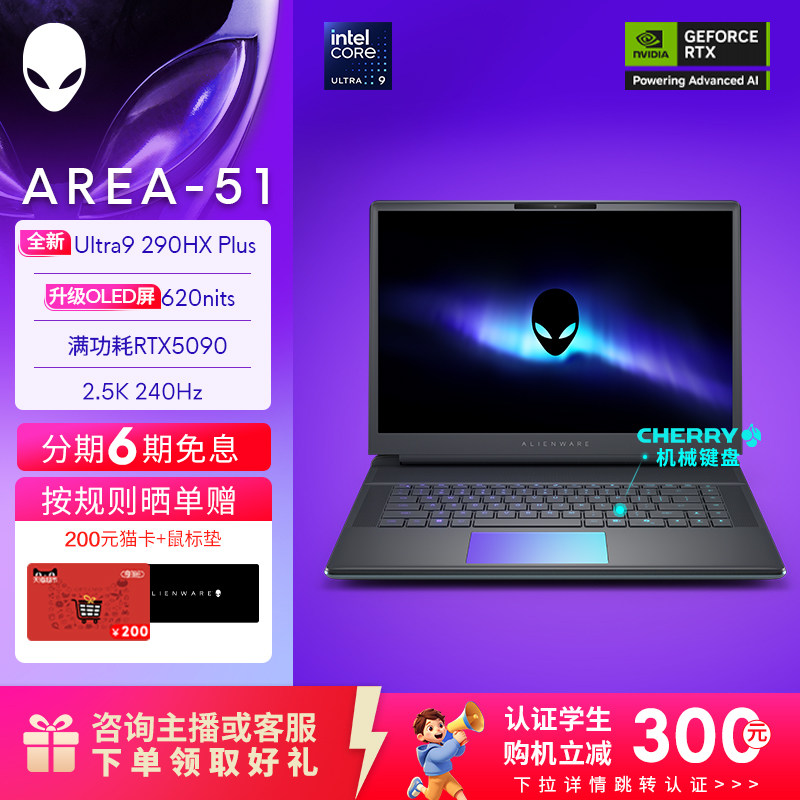 【升级OLED】外星人(Alienware)16英寸 AREA-51电竞游戏本 升级Ultra9 290HX至高可选RTX5090