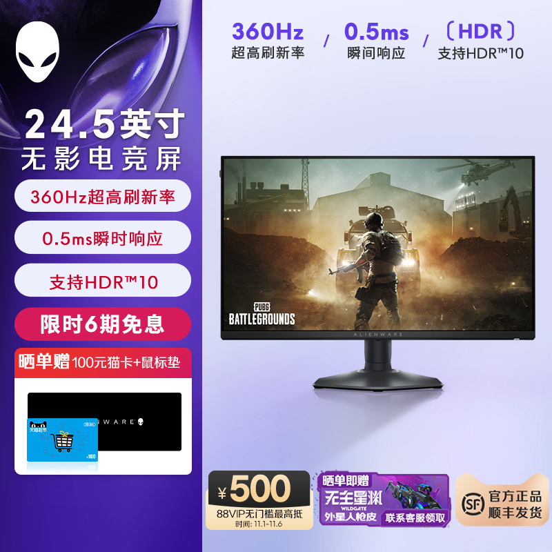 外星人(Alienware)AW2523HF 24.5英寸电竞高刷显示器 360Hz 0.5ms