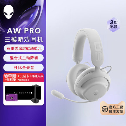 外星人(Alienware)AW PRO游戏电竞耳机三模连接 外星人耳机