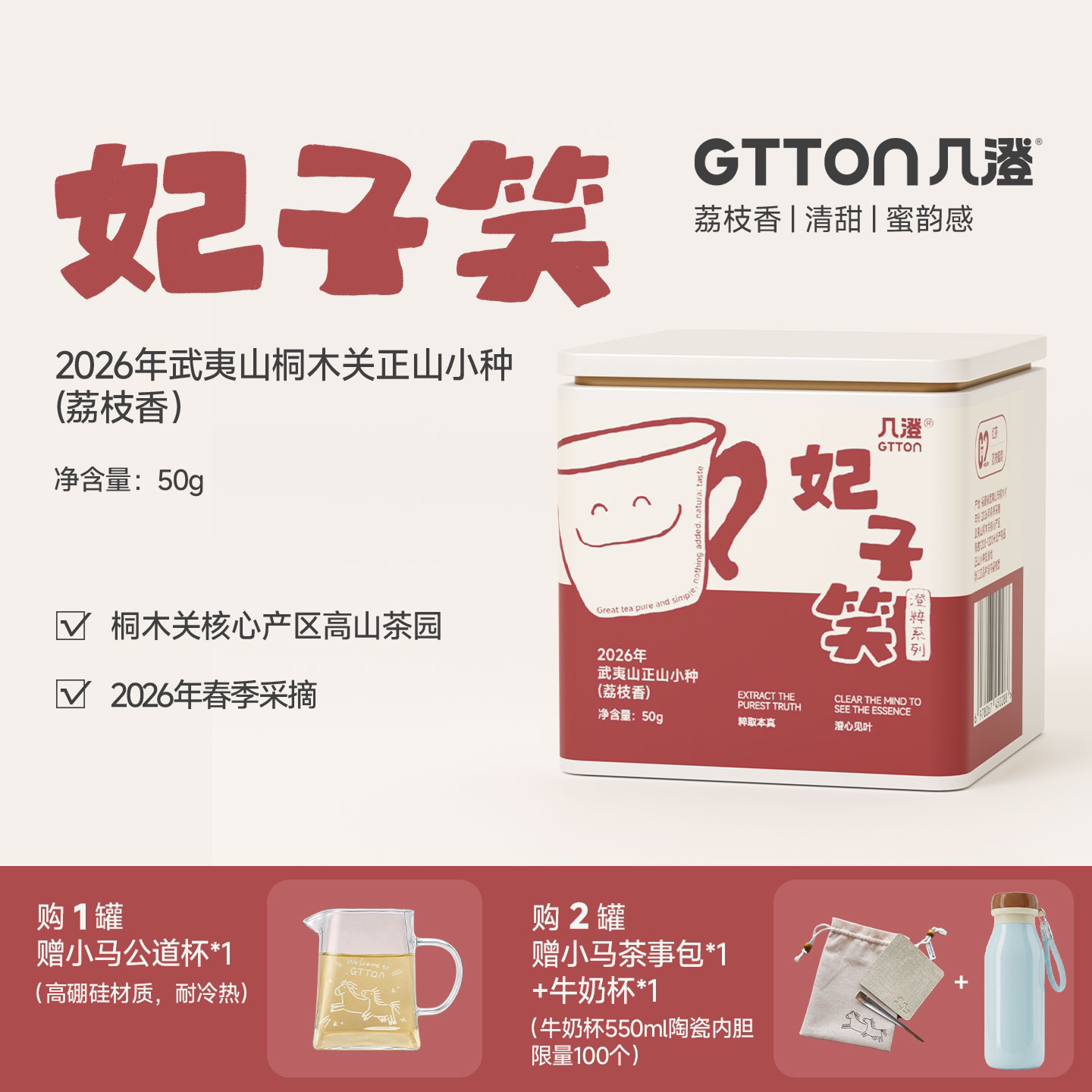 「妃子笑」荔枝香红茶正山小种