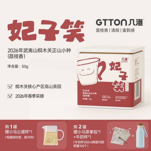 「妃子笑」荔枝香红茶正山小种
