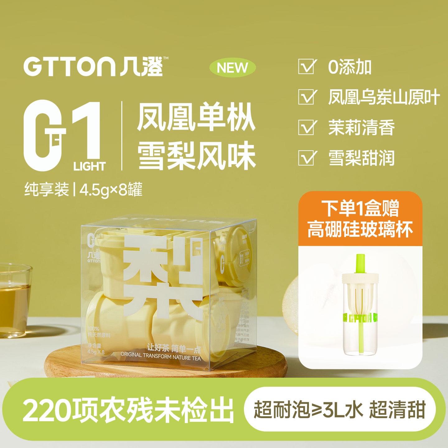 几澄鸭屎香凤凰单枞雪梨风味果茶