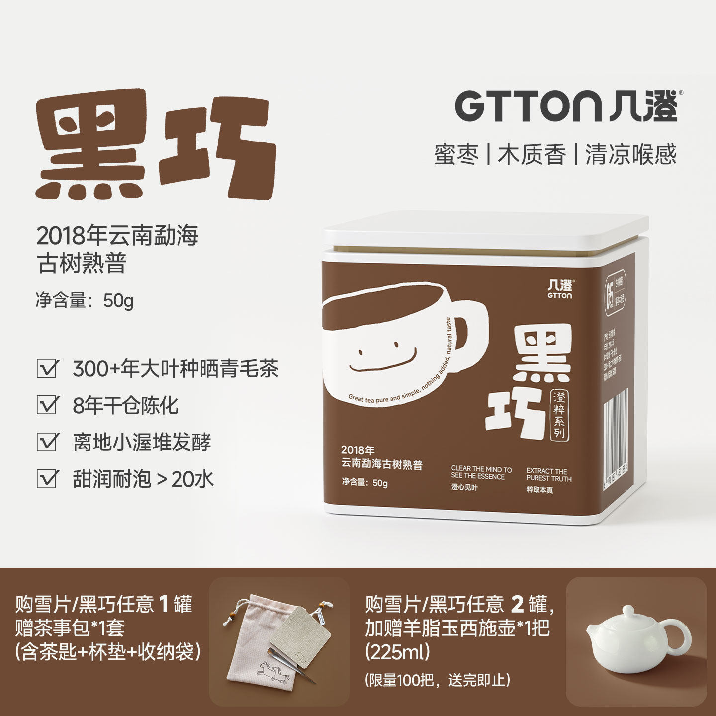 GTTON几澄云南2018年古树熟普洱茶蜜枣香离地小渥堆发酵甜润醇厚