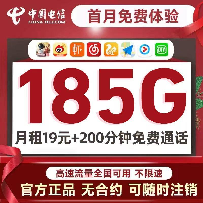 中国电信流量卡手机卡大流量5g上网卡全国通用不限速低月租电话卡