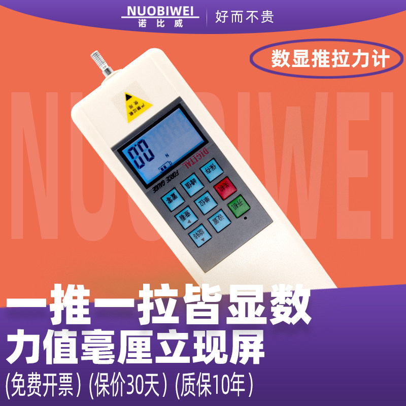 诺比威数显推拉力计拉力测试仪压力测力计指针弹簧电子拉拔检测器