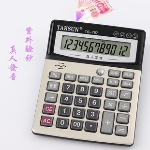 实惠商务大号语音验钞计算器 财务办公真人发音计算机TS787