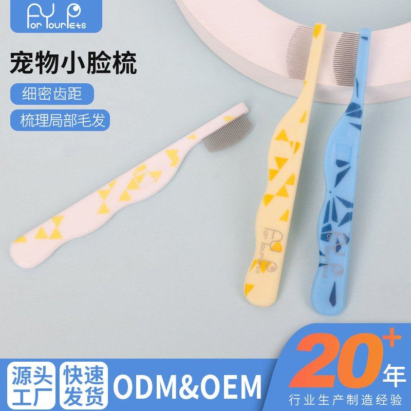 宠物梳子脸部专用弧形小梳子猫狗局部毛发打理清洁迷你脸梳宠物用,宠物/宠物食品及用品,猫狗梳子/排梳,淘宝优惠券,粉丝福利购,淘宝优惠卷