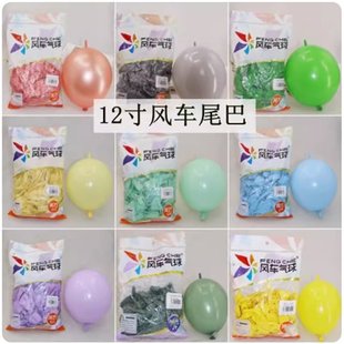 风车气球 12寸尾巴 圆形针尾灵可龙爱心造型编织首尾连接气球