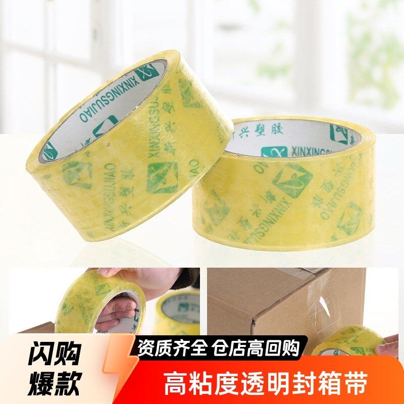 45米大号封箱胶带快递打包透明胶条加厚加宽包装胶布胶纸封箱带