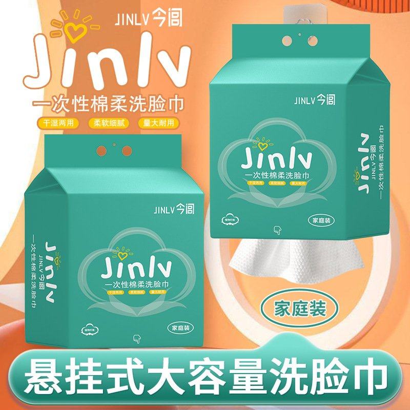 今闾一次性洗脸巾悬挂抽取式毛巾加厚加大干湿两用装卸妆洁面巾,户外/登山/野营/旅行用品,毛巾,淘宝优惠券,粉丝福利购,淘宝优惠卷