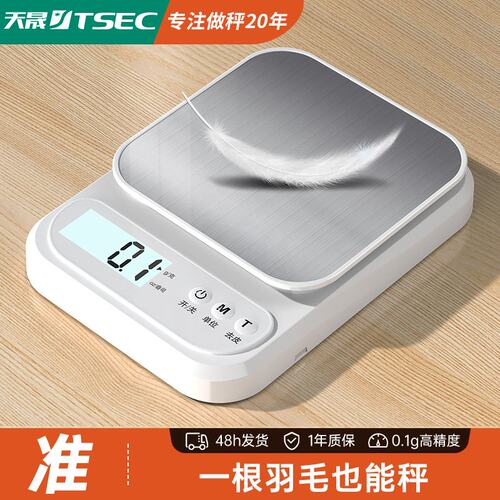 厨房秤电子秤厨房小型克秤精准咖啡秤高精度克重称量器家用食物称