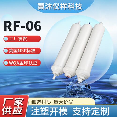 RF-06活性炭棒冰箱净水器滤芯家用水滤芯配件纯水机净水机配件