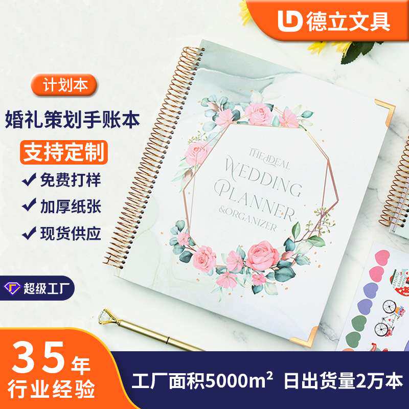 跨境结婚记录策划笔记本高颜值手账本签到礼金伴手礼婚礼计划本