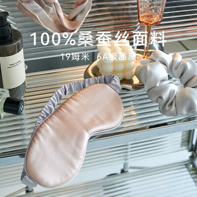CASUCA露娜真丝眼罩19姆米6A级桑蚕丝轻奢品质办公室家用午睡神器