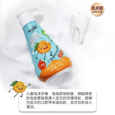 皓齿健儿童芨效营养牙膏按压泵式无氟奥拉氟安全水果防蛀无添加