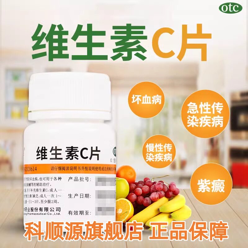 维福佳 维生素C片100片医用补C药片vc片预防坏血病otc维c搭b6正品