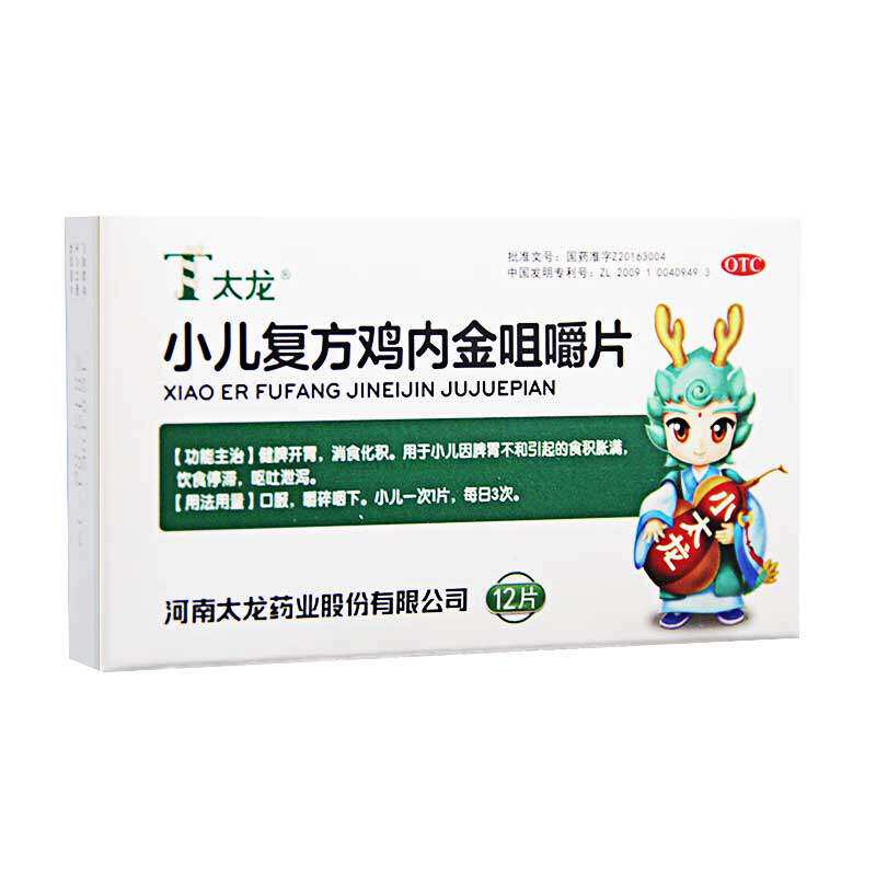 太龙小儿复方鸡内金咀嚼片12片健脾开胃小儿旗舰店消食片积食脾胃