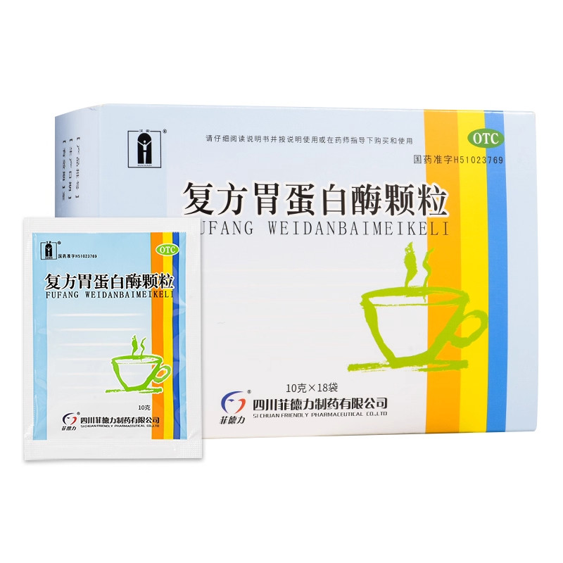 菲德力 复方胃蛋白酶颗粒 10g*18袋/盒 消化不良食欲缺乏