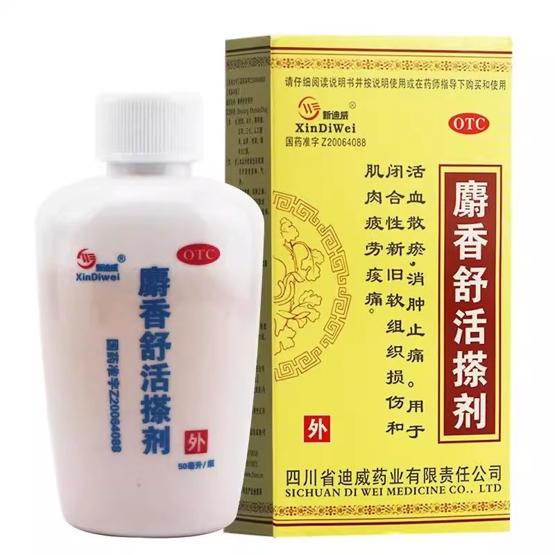 【焱统迪】麝香舒活搽剂(麝香舒活精)50ml*1瓶/盒
