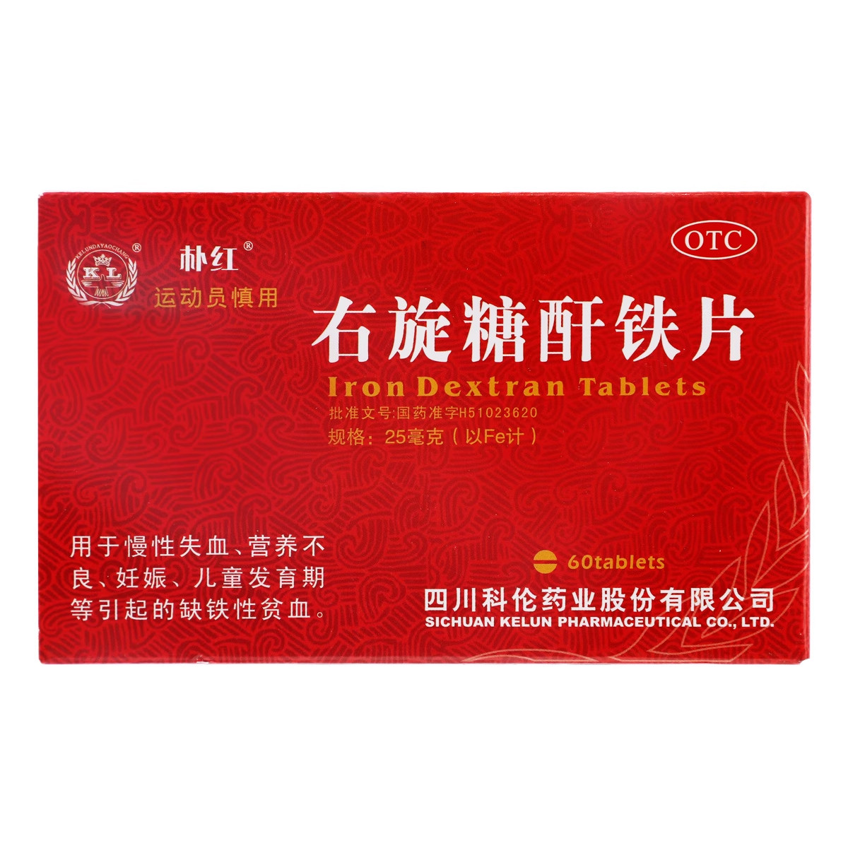 【朴红】右旋糖酐铁片25mg*60片/盒