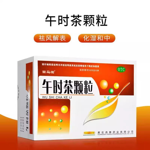 【回马枪】午时茶颗粒6g*20袋/盒腹痛腹泻胸闷头痛恶心呕吐风寒感冒
